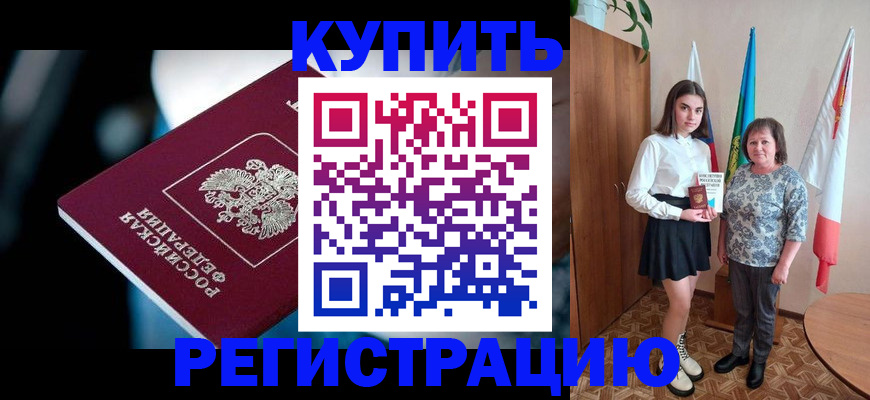 временная регистрация для всех в Дивногорске