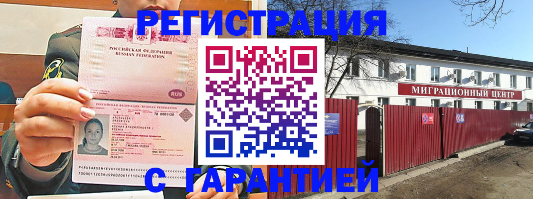 временная регистрация недорого в Дивногорске